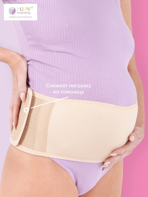 Hunny Mammy Пояс универсальный для женщин (бандаж для беременных и коррекция после родов)