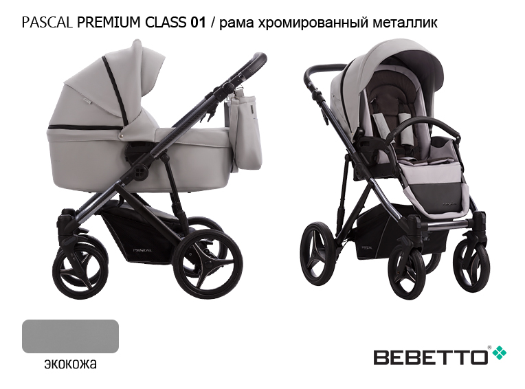 Коляска Bebetto Pascal Premium Class (100% экокожа) 3 в 1 Цвет: 01 рама хромированный металлик