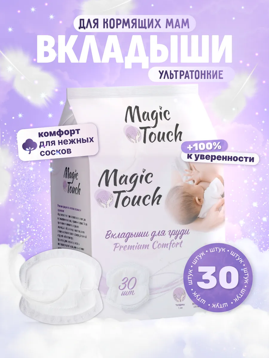Вкладыши для груди одноразовые