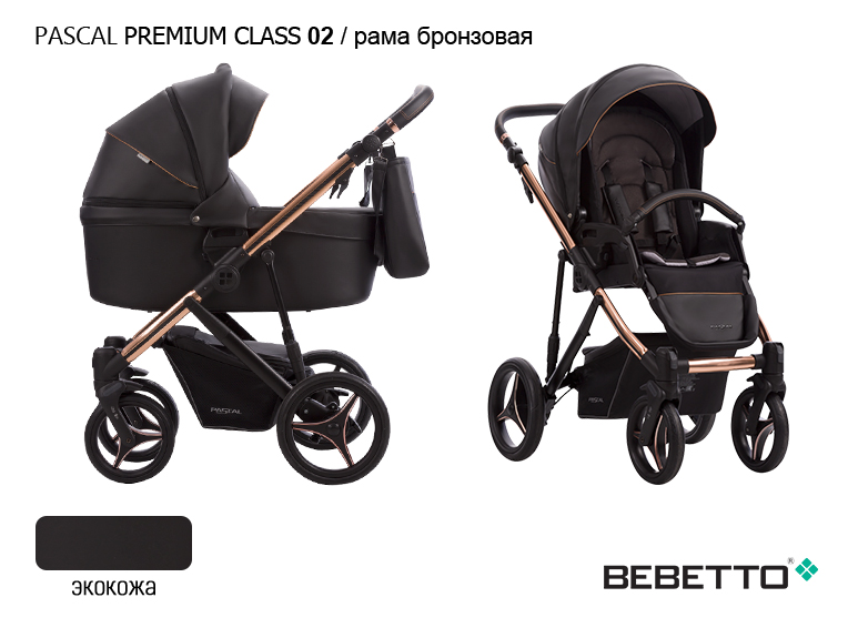 Коляска Bebetto Pascal Premium Class (100% экокожа) 3 в 1 Цвет: 02 на бронзовой раме