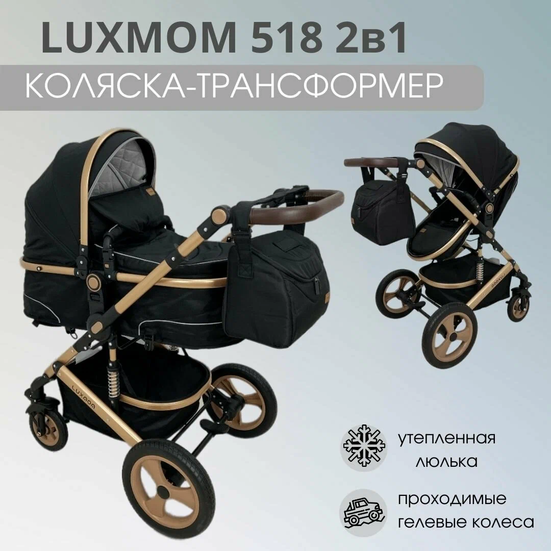Детская коляска - трансформер Luxmom 518 2в1