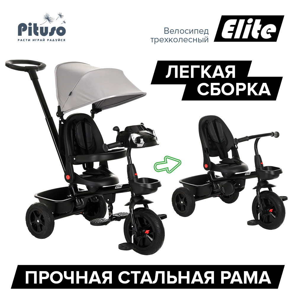 Велосипед трехколесный PITUSO Elite Цвет:Grey/Серый