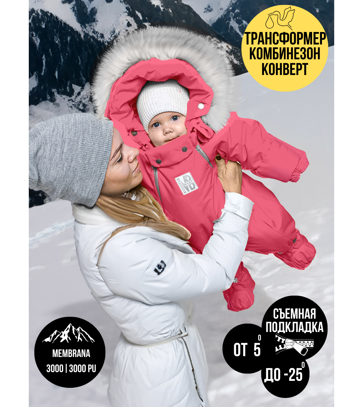 Комбинезон-конверт "трансформер", Ягодный, 163ШМ/2