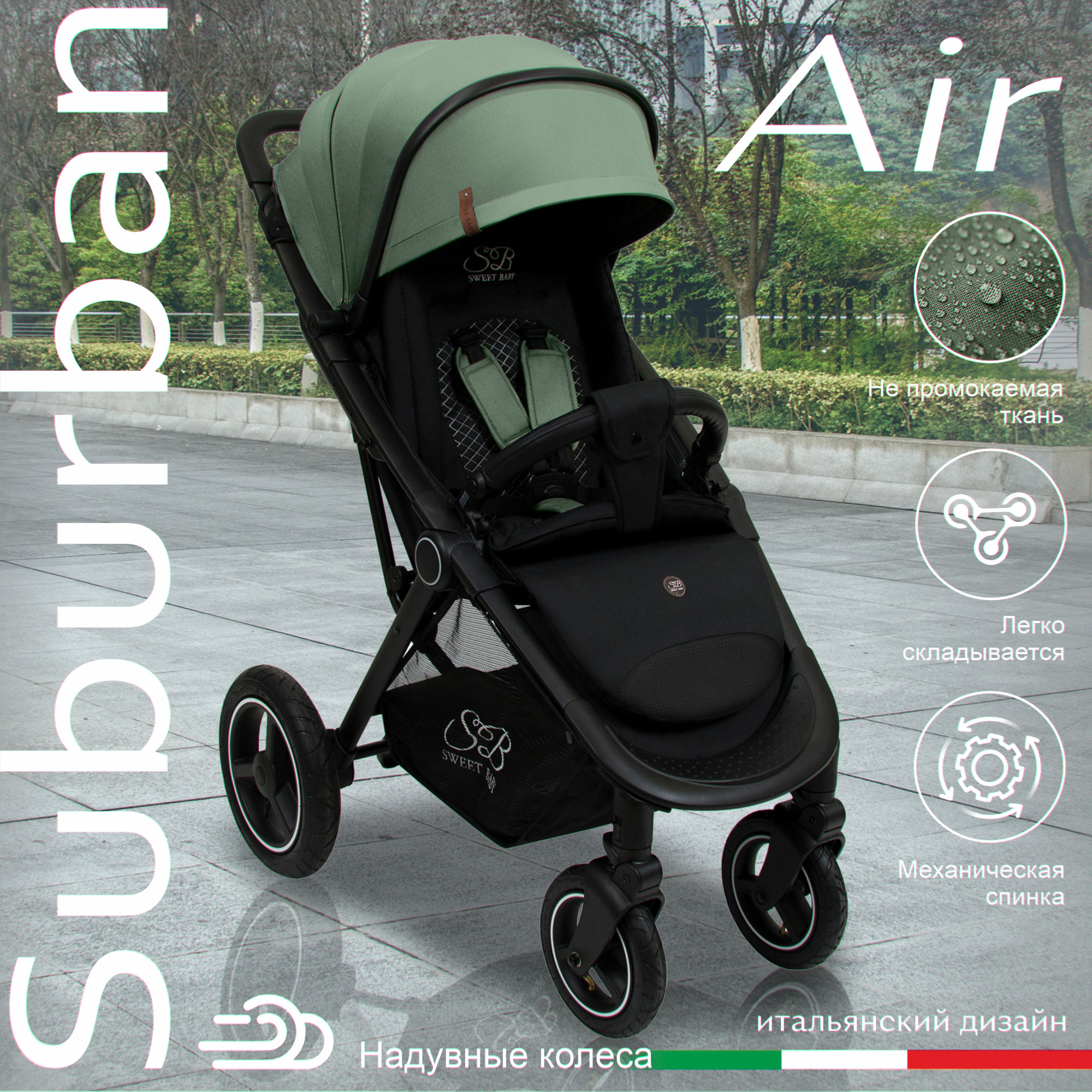 Коляска прогулочная Sweet Baby Suburban Compatto (Air) Цвет:Green