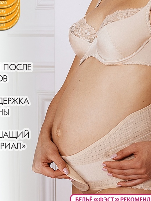 Hunny Mammy Пояс универсальный для женщин (бандаж для беременных и коррекция после родов) 4548