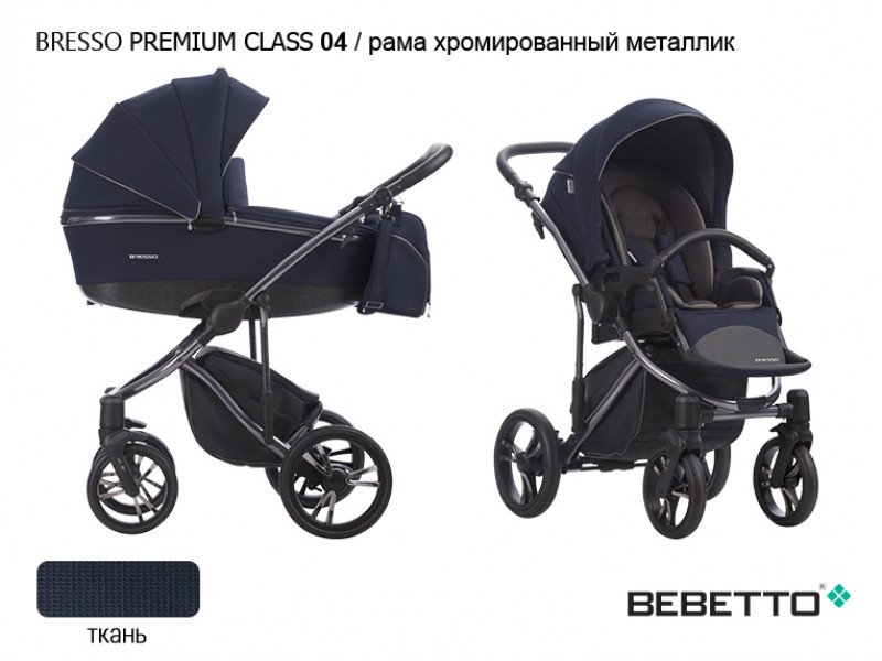 Коляска Bebetto Bresso Premium Class 3 в 1 цвет:04