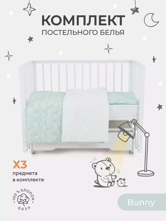 Комплект постельного белья Rant Banny 3 предмета бязь