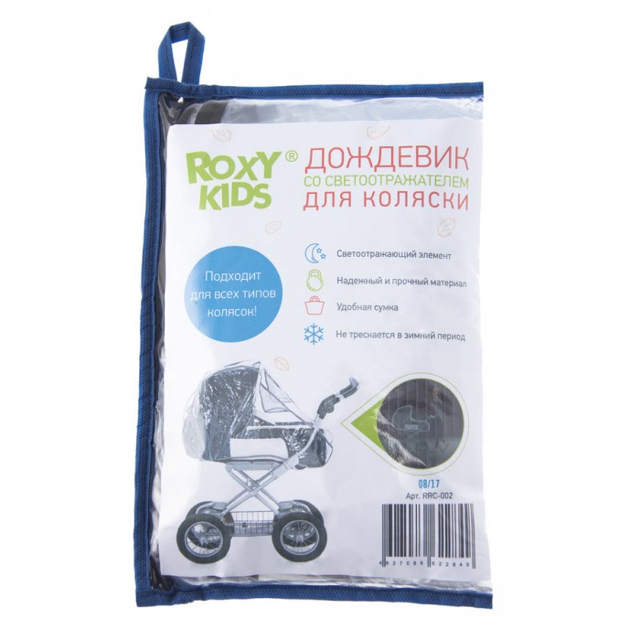 Дождевик ROXY-KIDS на коляску универсальный со светоотражателем