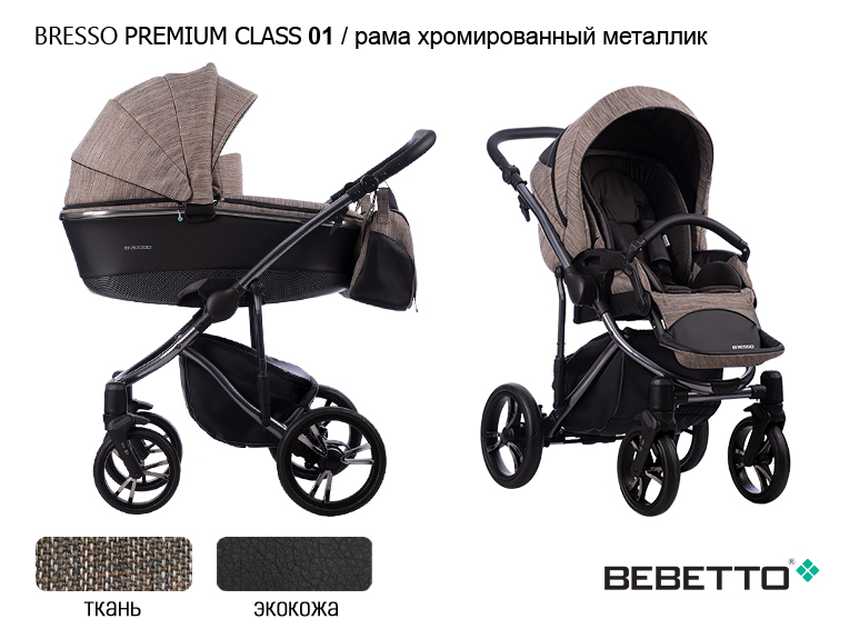 Коляска Bebetto Bresso Premium Class  (экокожа+ткань) 3 в 1 цвет:01