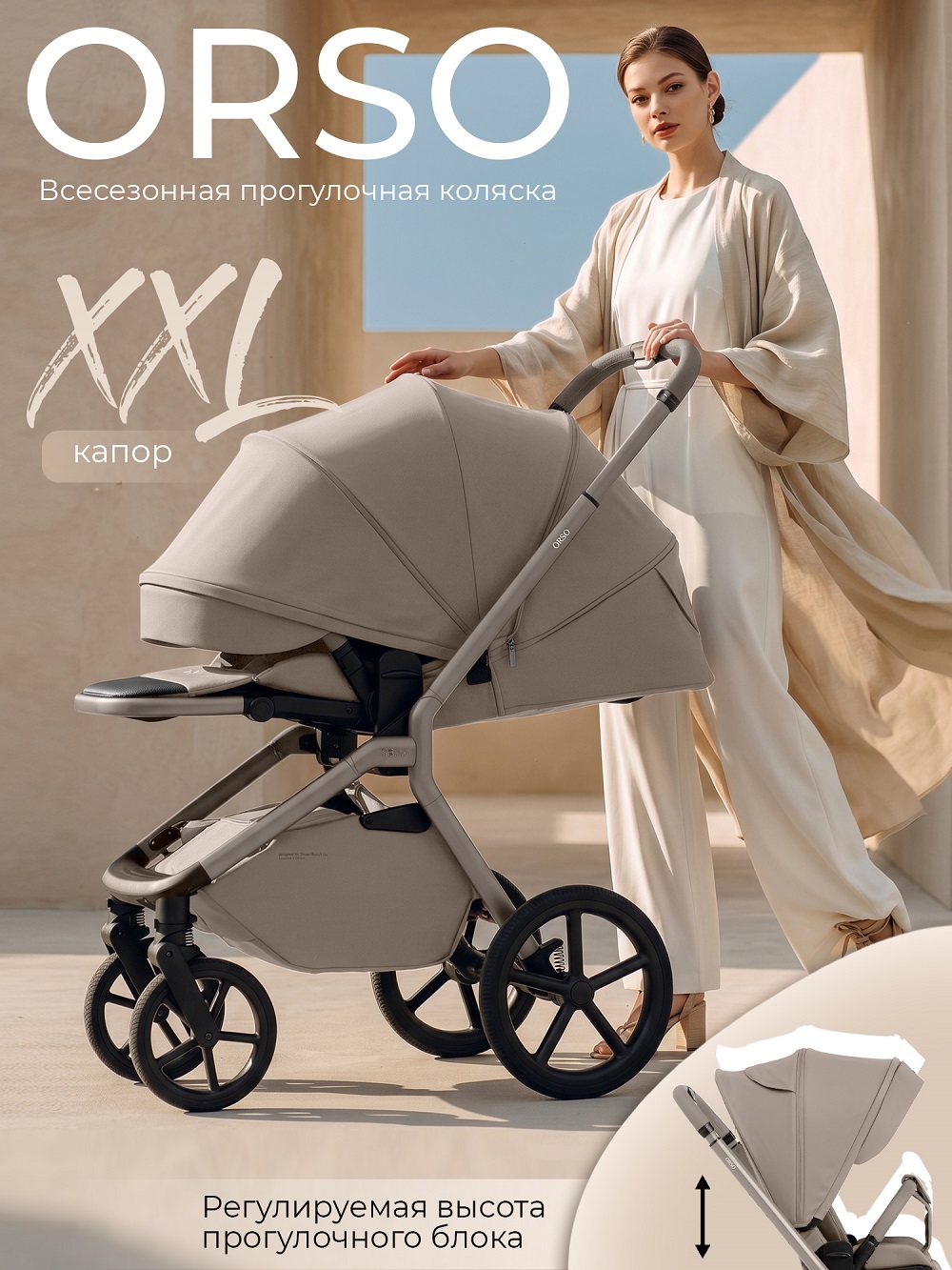 Прогулочная коляска Sweet Baby Orso SBL