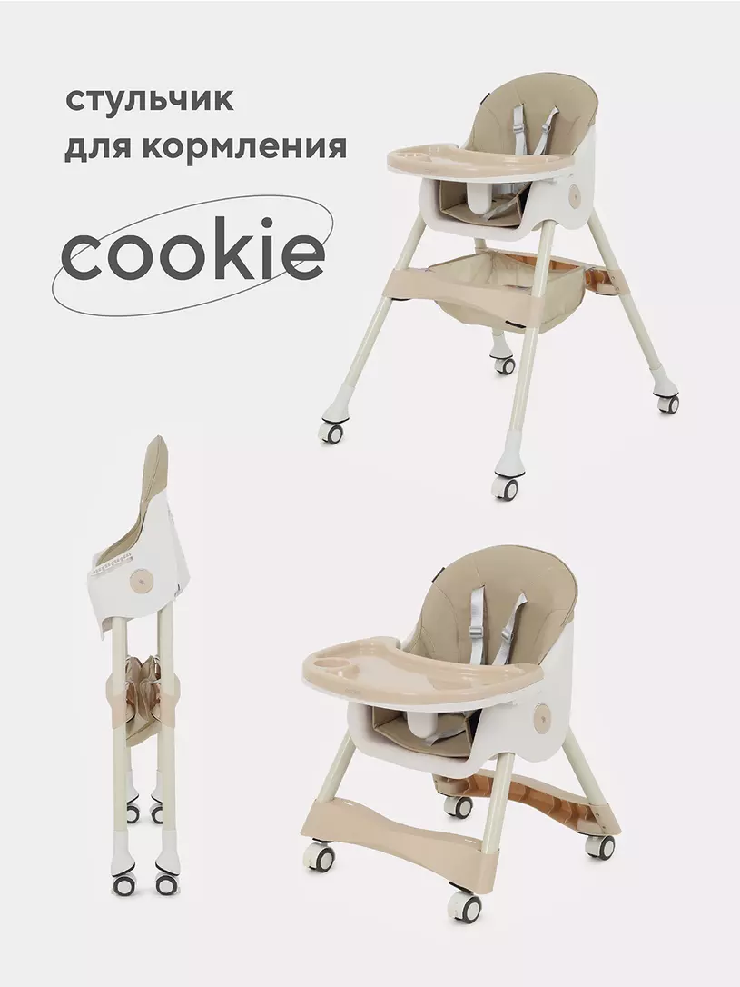 Стол-стул для кормления RANT basic "COOKIE" 