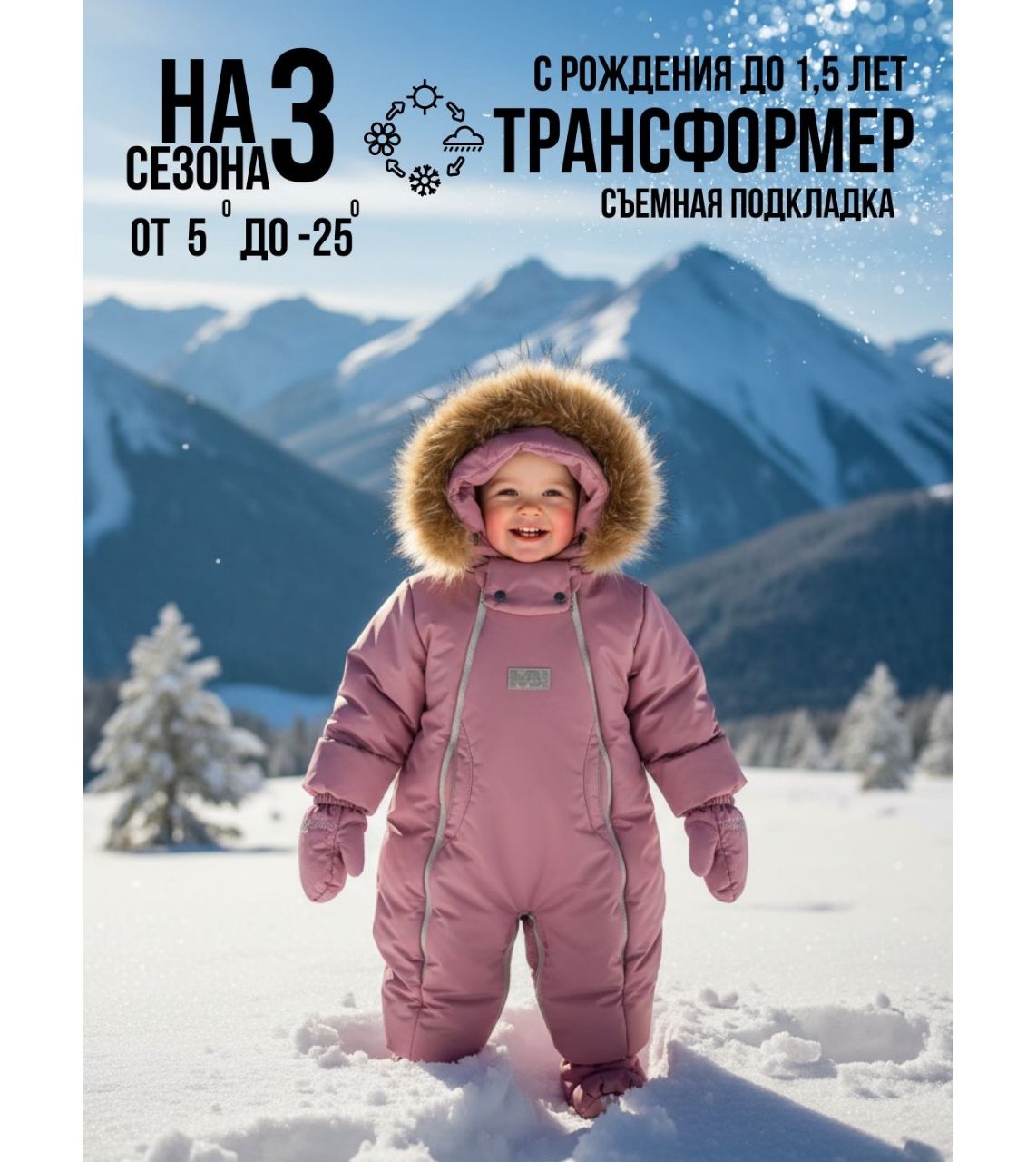 Комбинезон-конверт "трансформер", Орхидея, 163шм/2