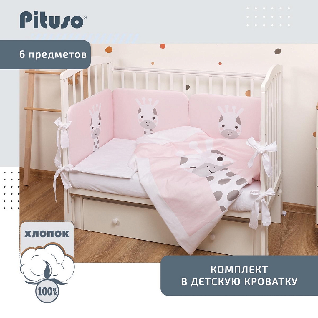 Комплект в кроватку PITUSO сатин-люкс 6 пр. Соня