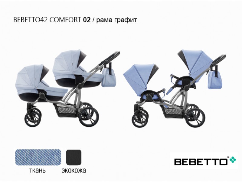 Коляска детская для двойни Bebetto 42 Comfort  2 в 1