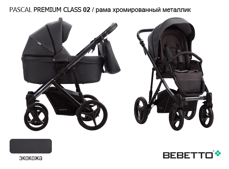 Коляска Bebetto Pascal Premium Class (100% экокожа) 2 в 1 Цвет: 02 рама хромированный металлик