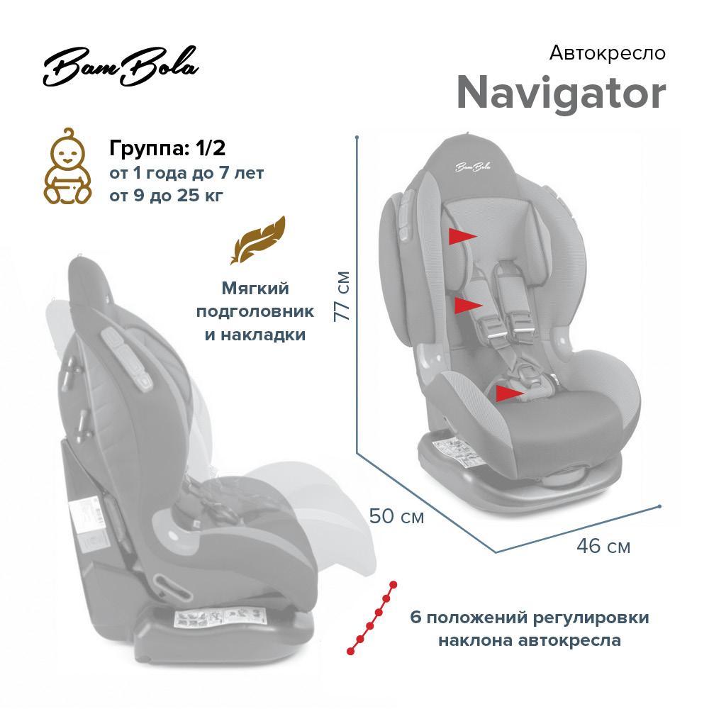 BAMBOLA Удерживающее устройство для детей 9-25 кг Navigator цвет: Серый/Черный