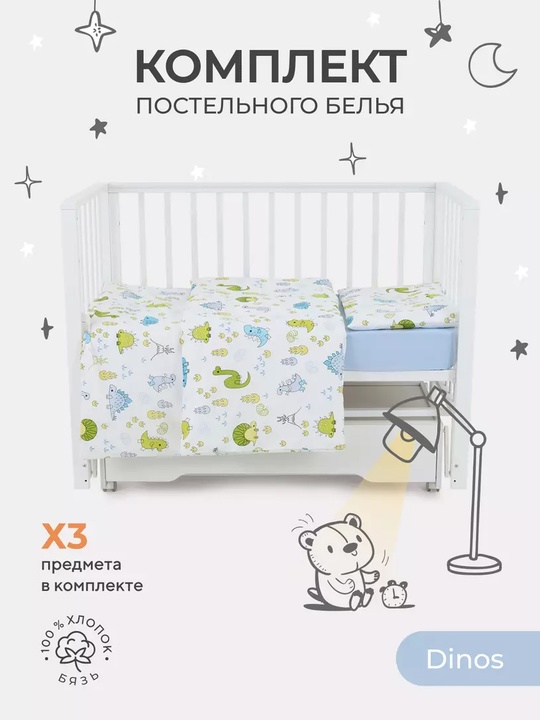 Комплект постельного белья Rant Dinos 3 предмета бязь