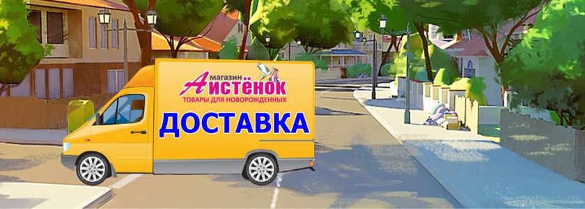 Каталог Магазина Аистенок Мурманск