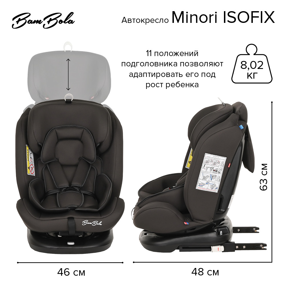 BAMBOLA Удерживающее устройство для детей 0-36 кг Minori ISOFIX цвет:Темно/Серый 