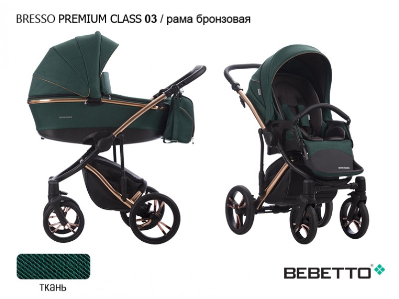 Коляска Bebetto Bresso Premium Class 3 в 1 цвет:03