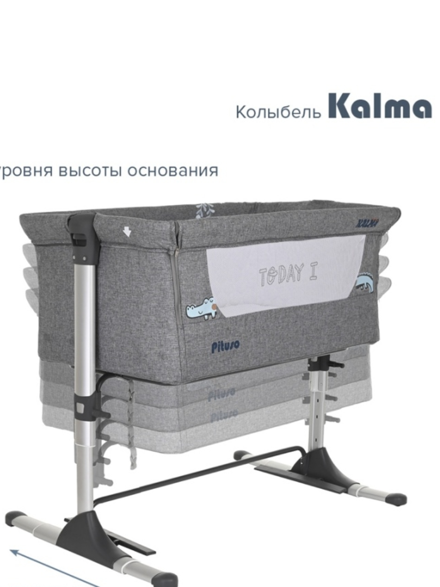 Приставная колыбель-трансформер Pituso Kalma Grey/Серый