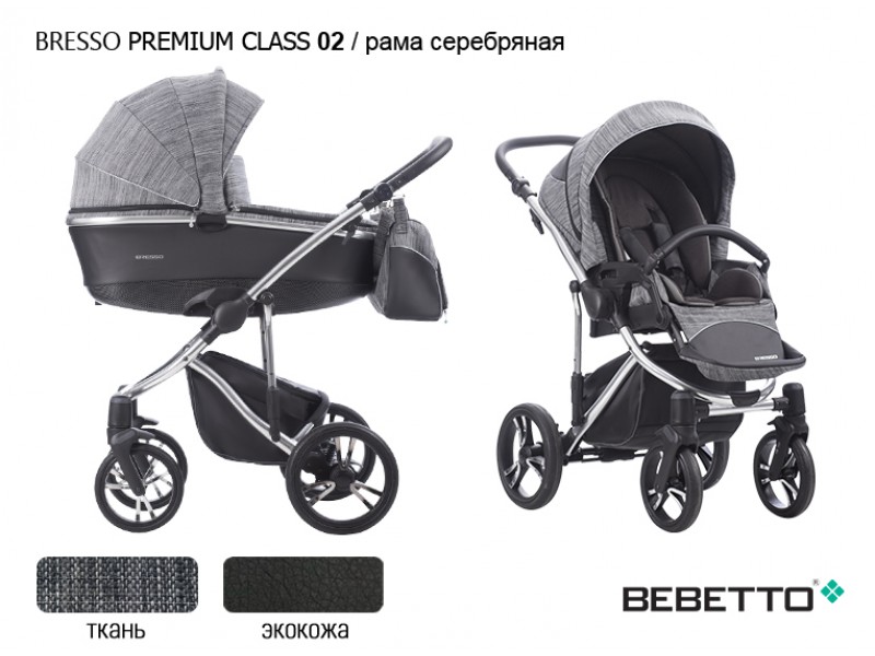 Коляска Bebetto Bresso Premium Class  (экокожа+ткань) 3 в 1 цвет:02
