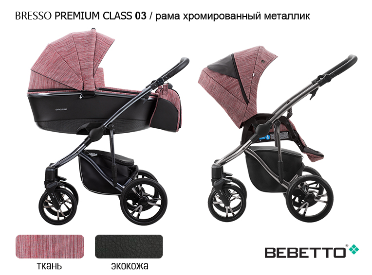 Коляска Bebetto Bresso Premium Class  (экокожа+ткань) 2 в 1 Цвет: 03
